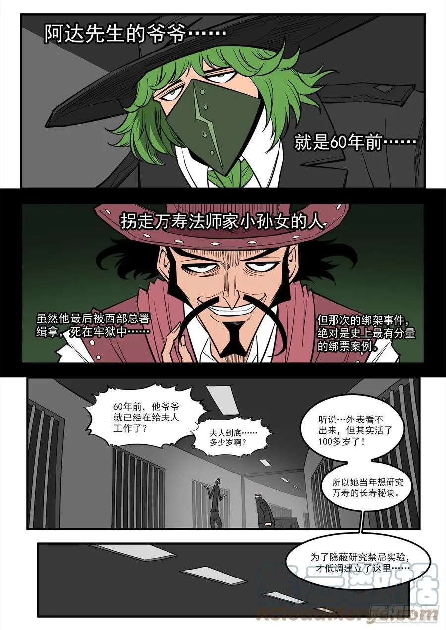 277弹：玛丽夫人 第4页