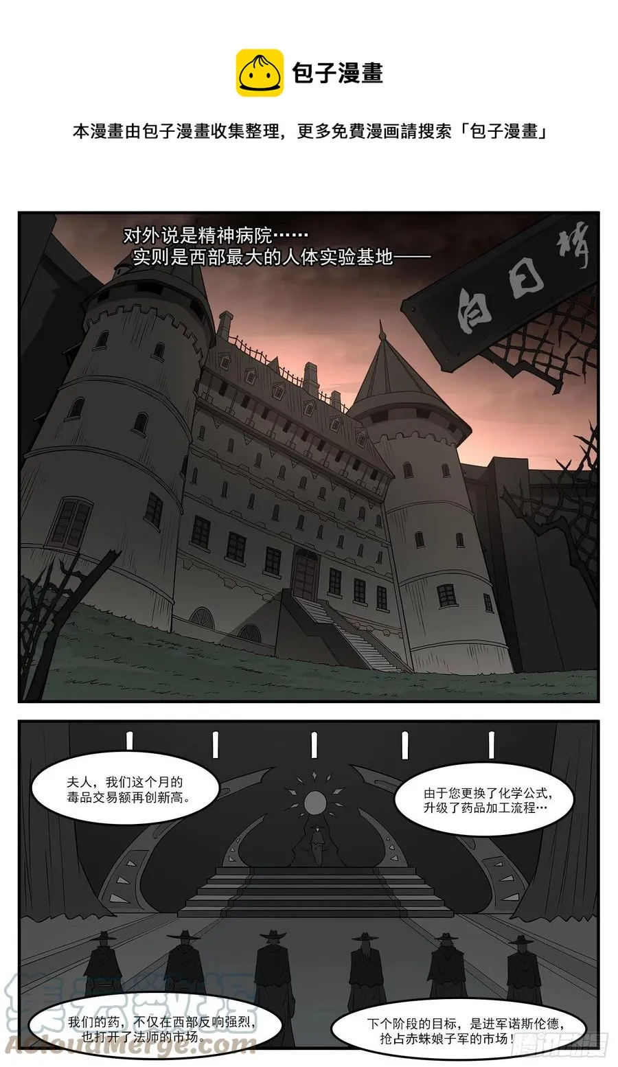 277弹：玛丽夫人 第5页