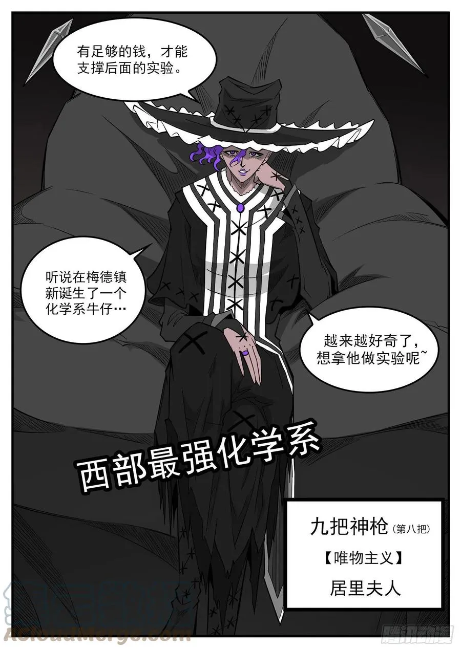 277弹：玛丽夫人 第6页
