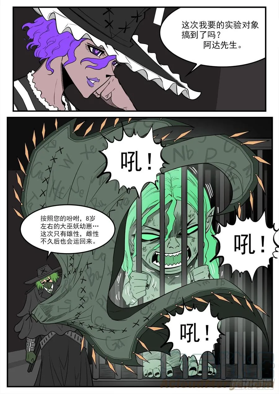 277弹：玛丽夫人 第7页