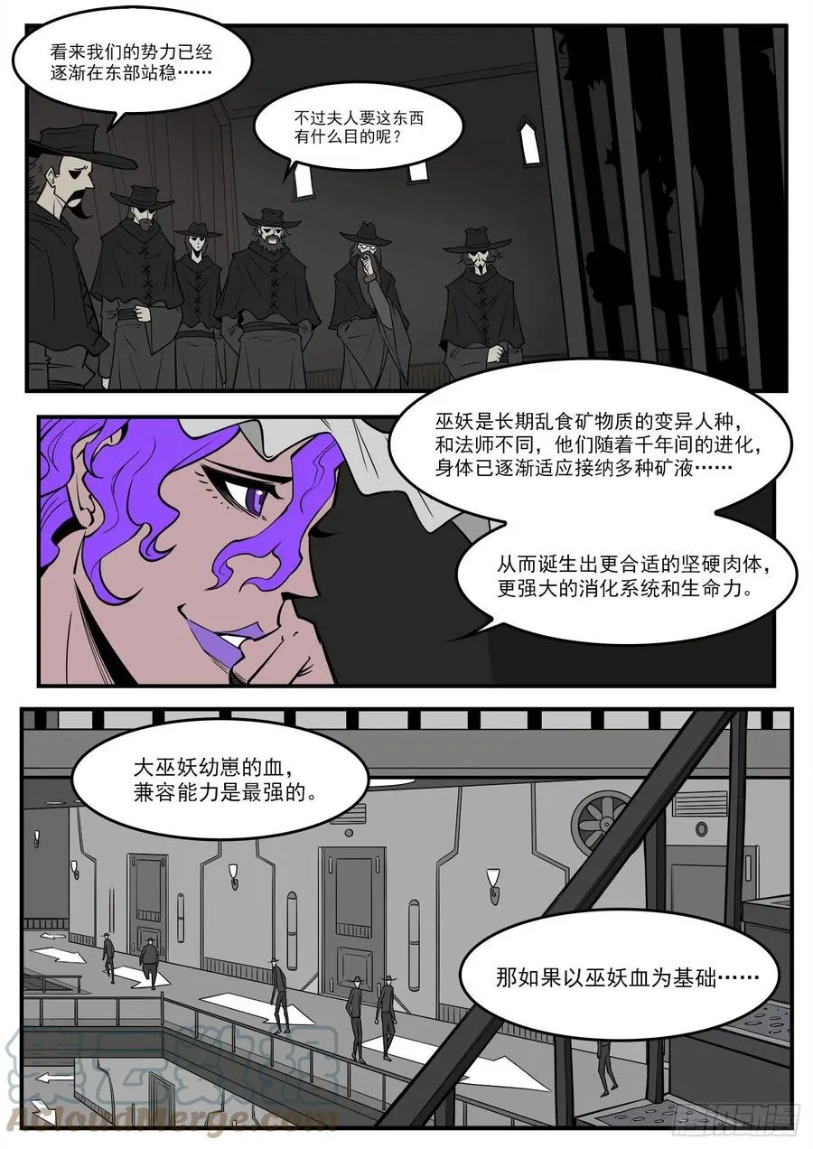 277弹：玛丽夫人 第8页