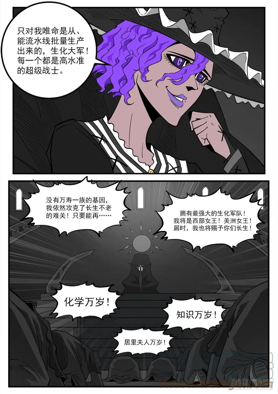 277弹：玛丽夫人 第10页