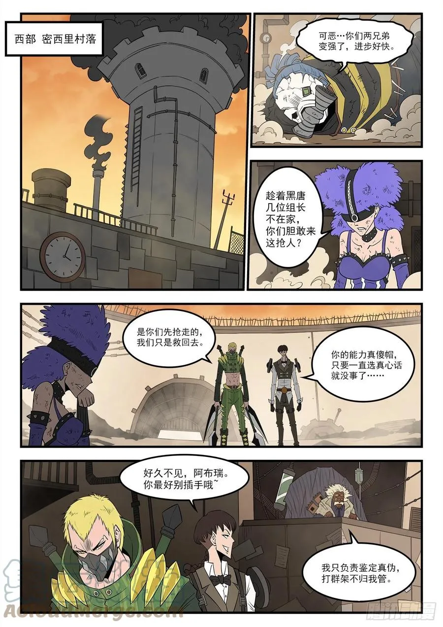 277弹：玛丽夫人 第11页