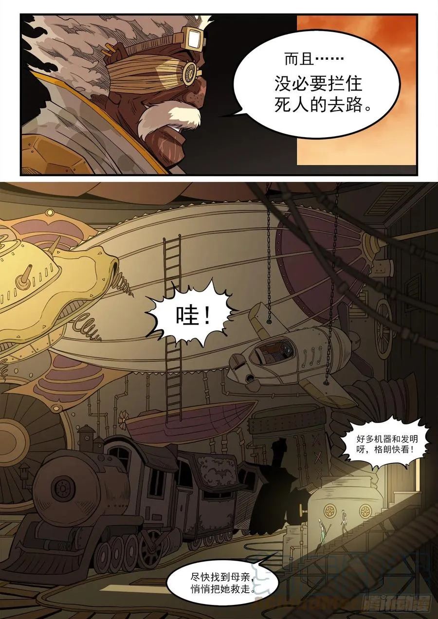 277弹：玛丽夫人 第12页