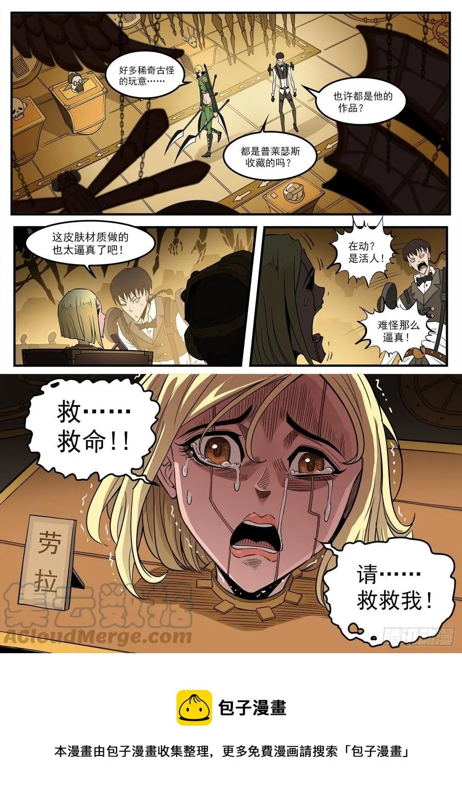 277弹：玛丽夫人 第13页