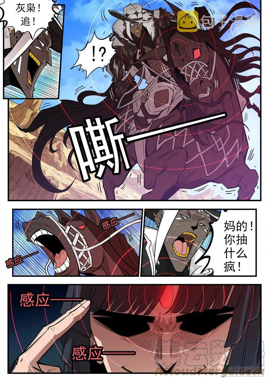 276弹：狂电稻草人 第2页