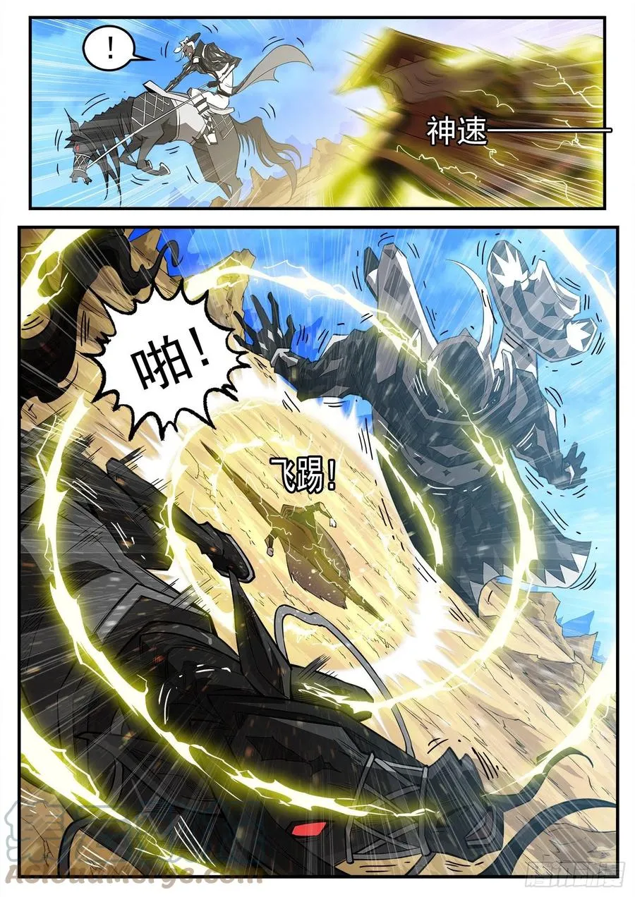 276弹：狂电稻草人 第3页