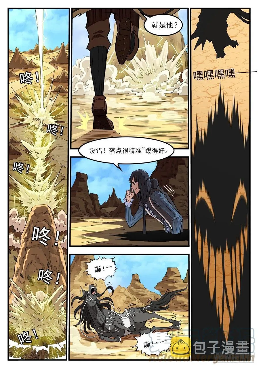 276弹：狂电稻草人 第4页