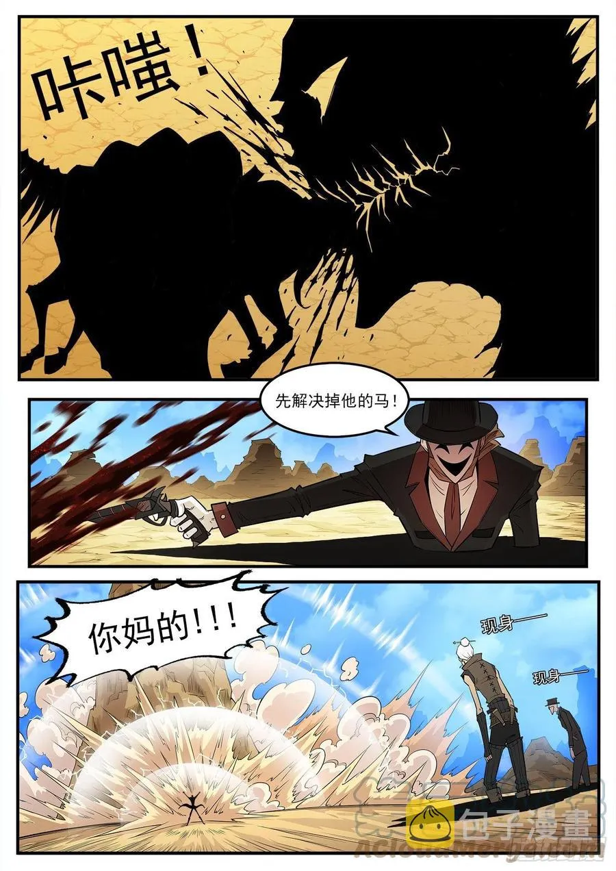 276弹：狂电稻草人 第5页