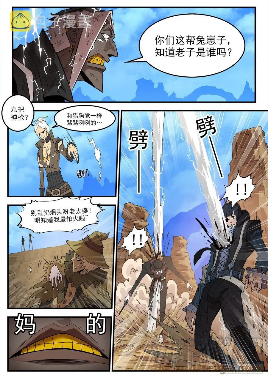 276弹：狂电稻草人 第6页