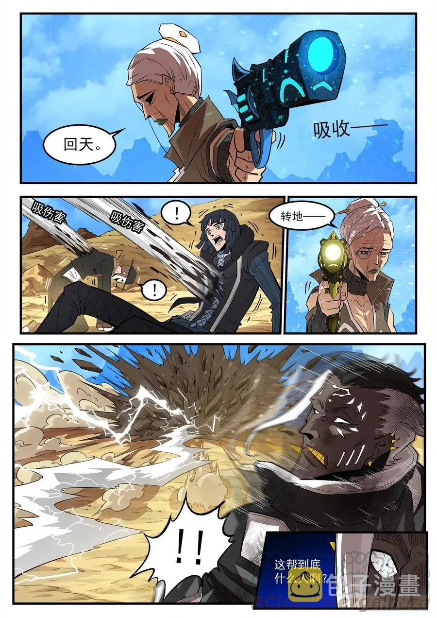 276弹：狂电稻草人 第7页