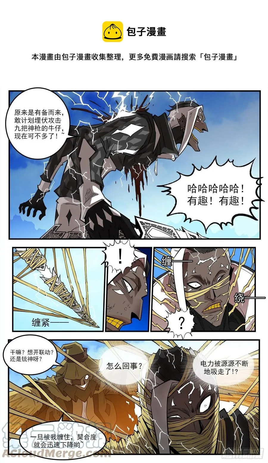 276弹：狂电稻草人 第9页