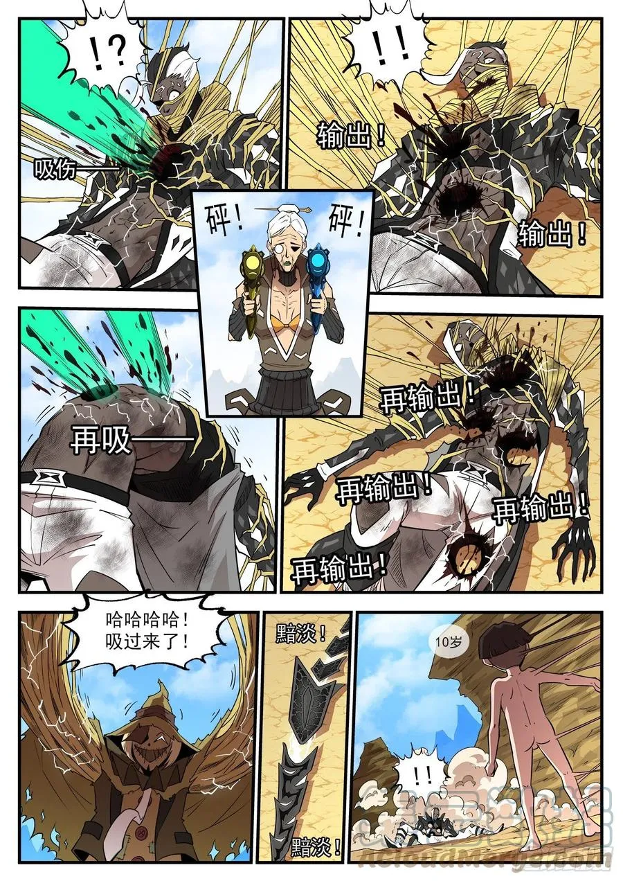 276弹：狂电稻草人 第10页
