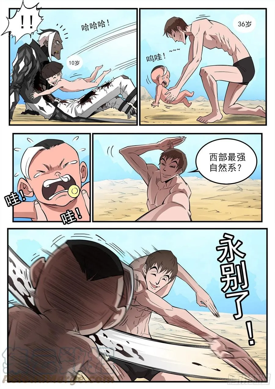 276弹：狂电稻草人 第11页