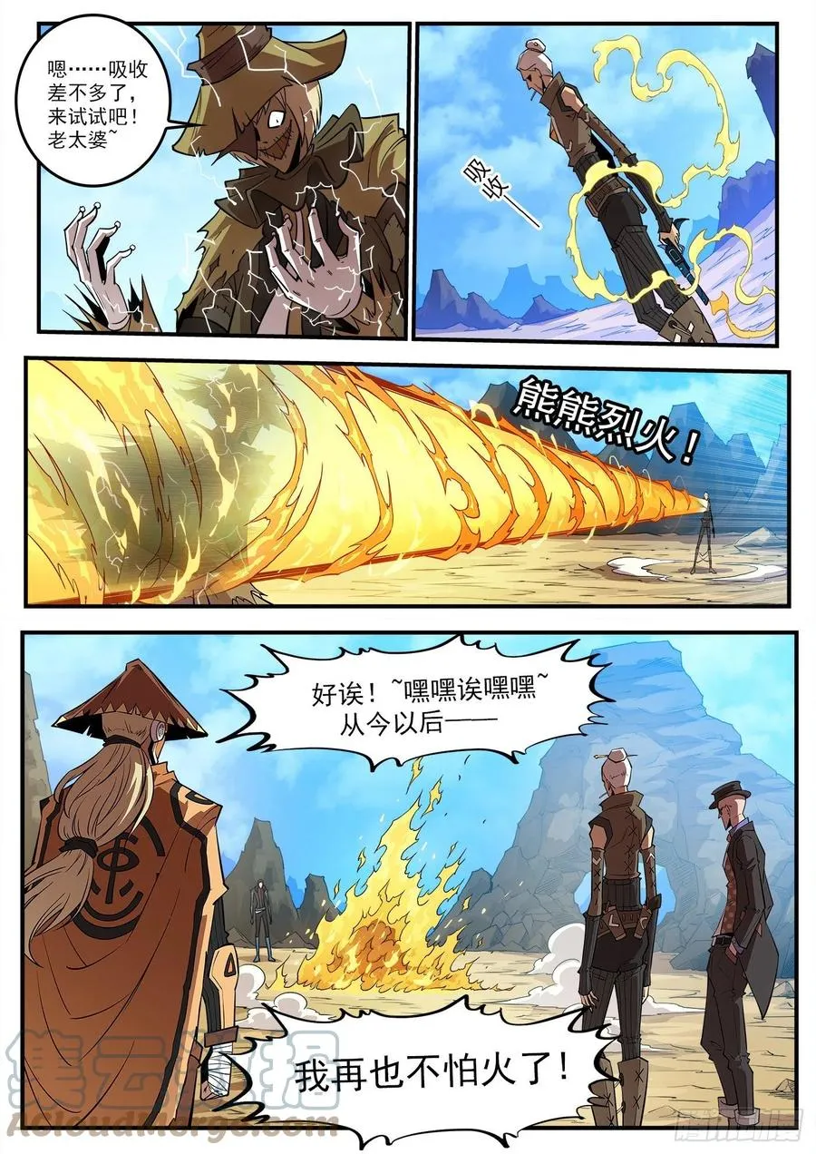 276弹：狂电稻草人 第12页