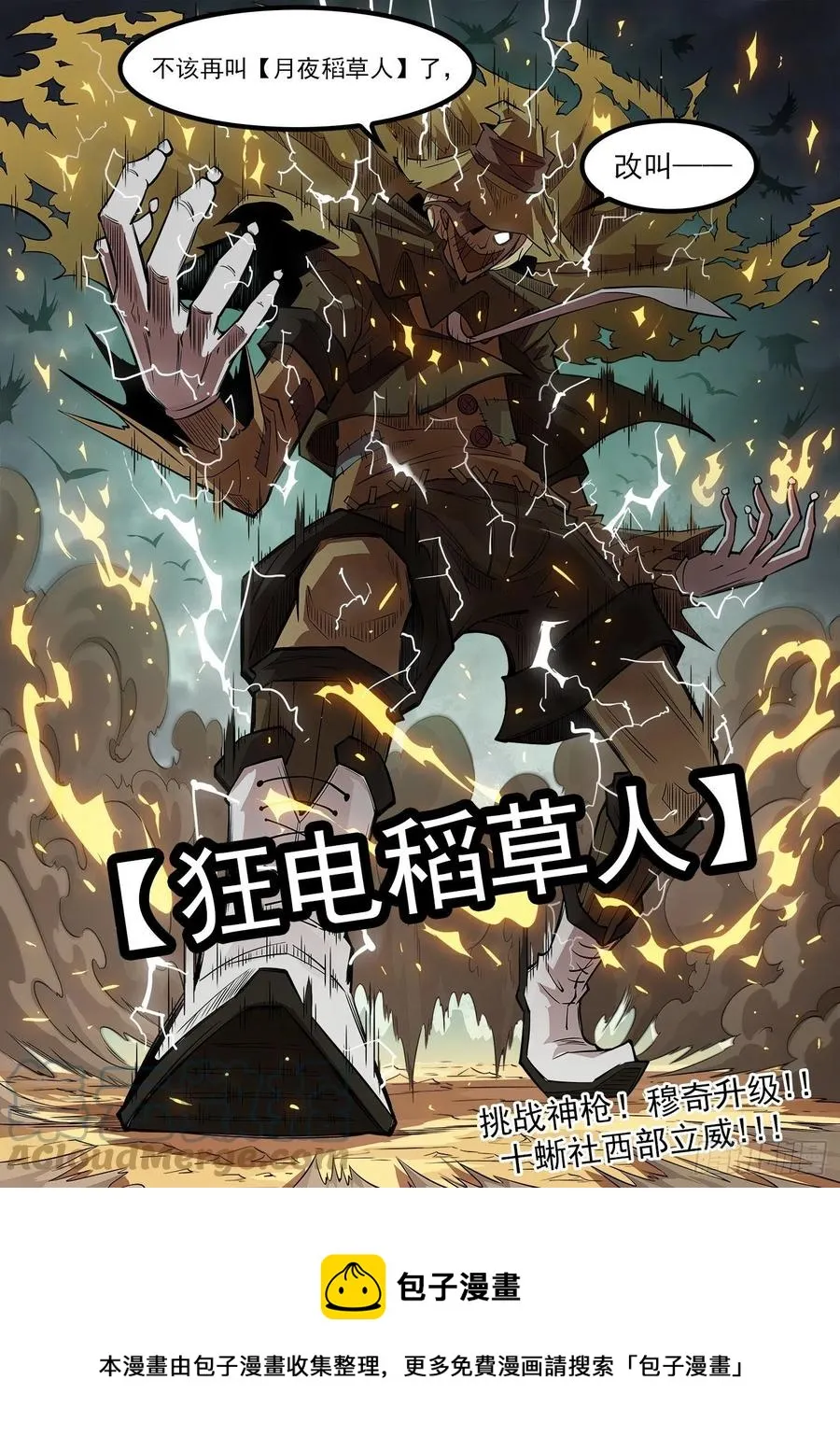 276弹：狂电稻草人 第13页