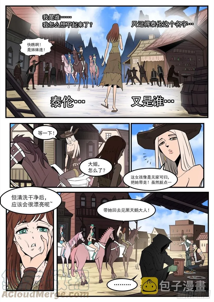 275弹：红灯镇 第2页