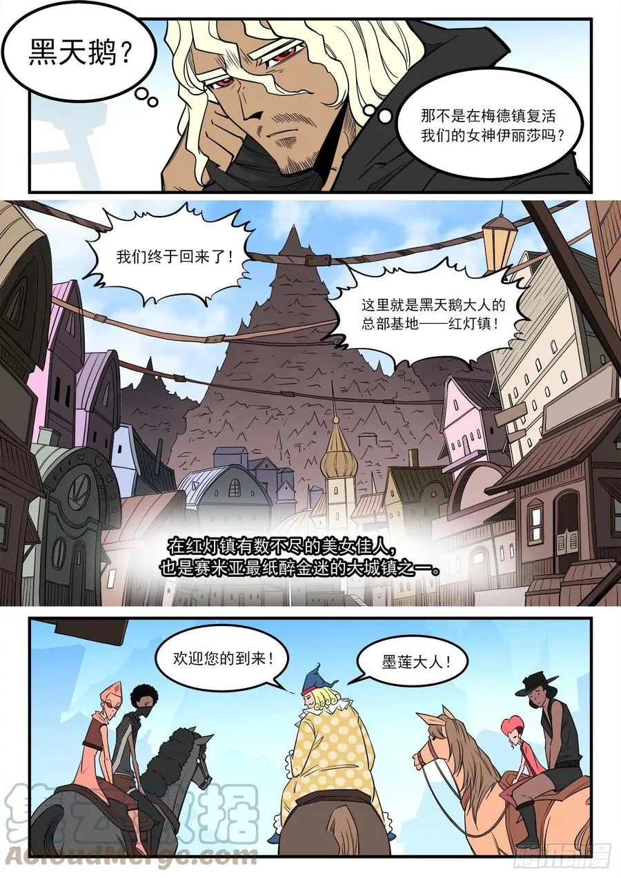 275弹：红灯镇 第3页