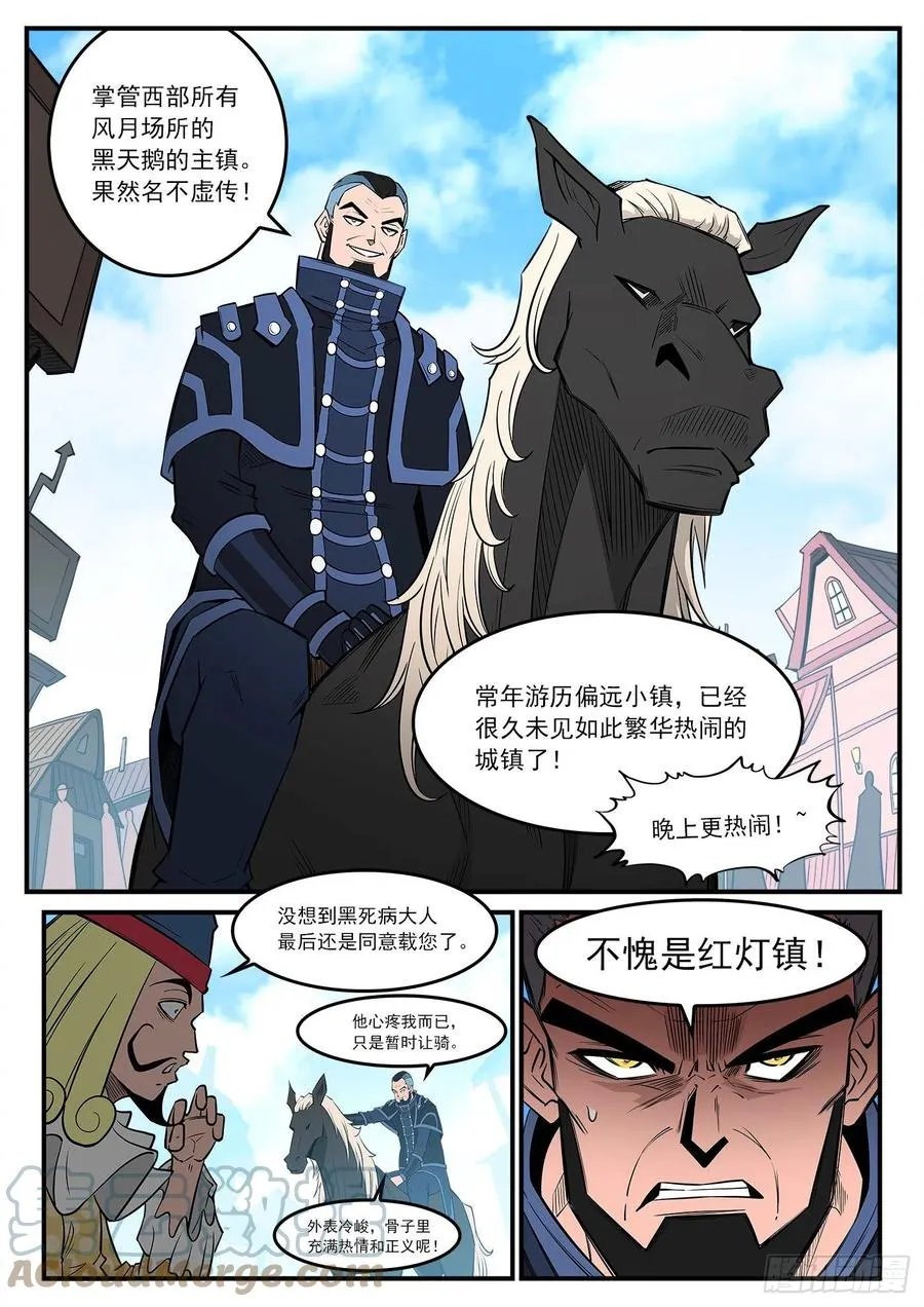 275弹：红灯镇 第4页