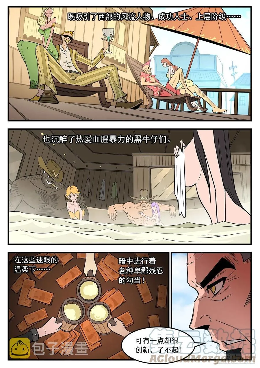 275弹：红灯镇 第6页