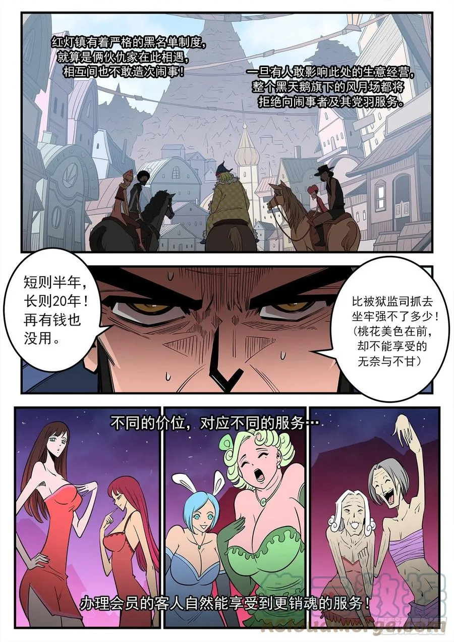 275弹：红灯镇 第7页