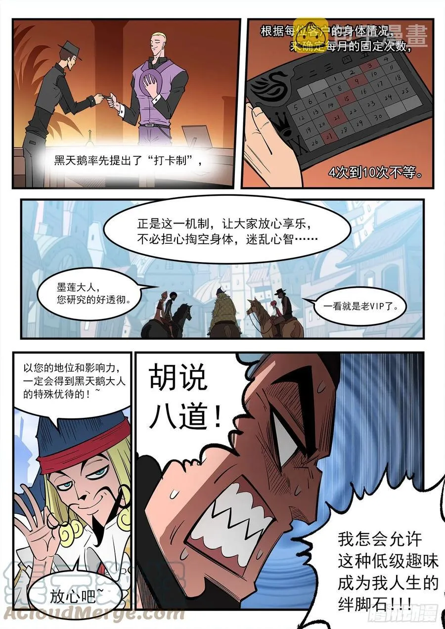 275弹：红灯镇 第8页