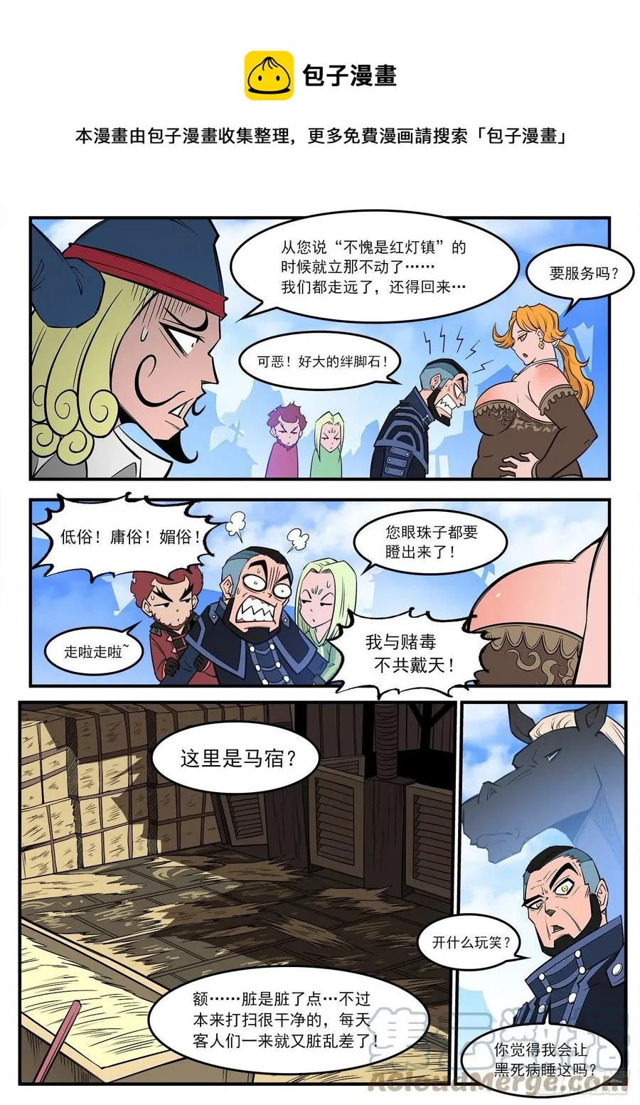 275弹：红灯镇 第9页
