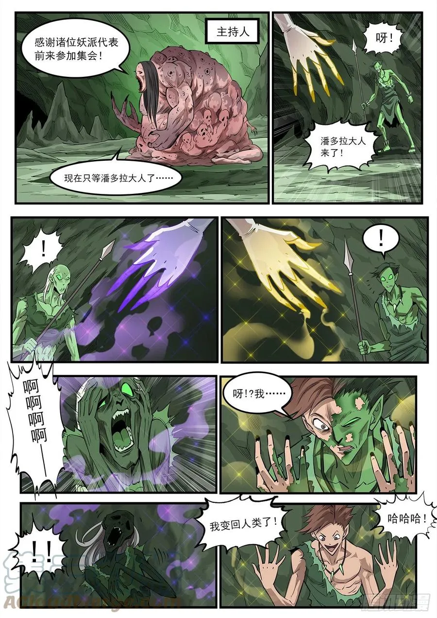 274弹：天外来客 第5页