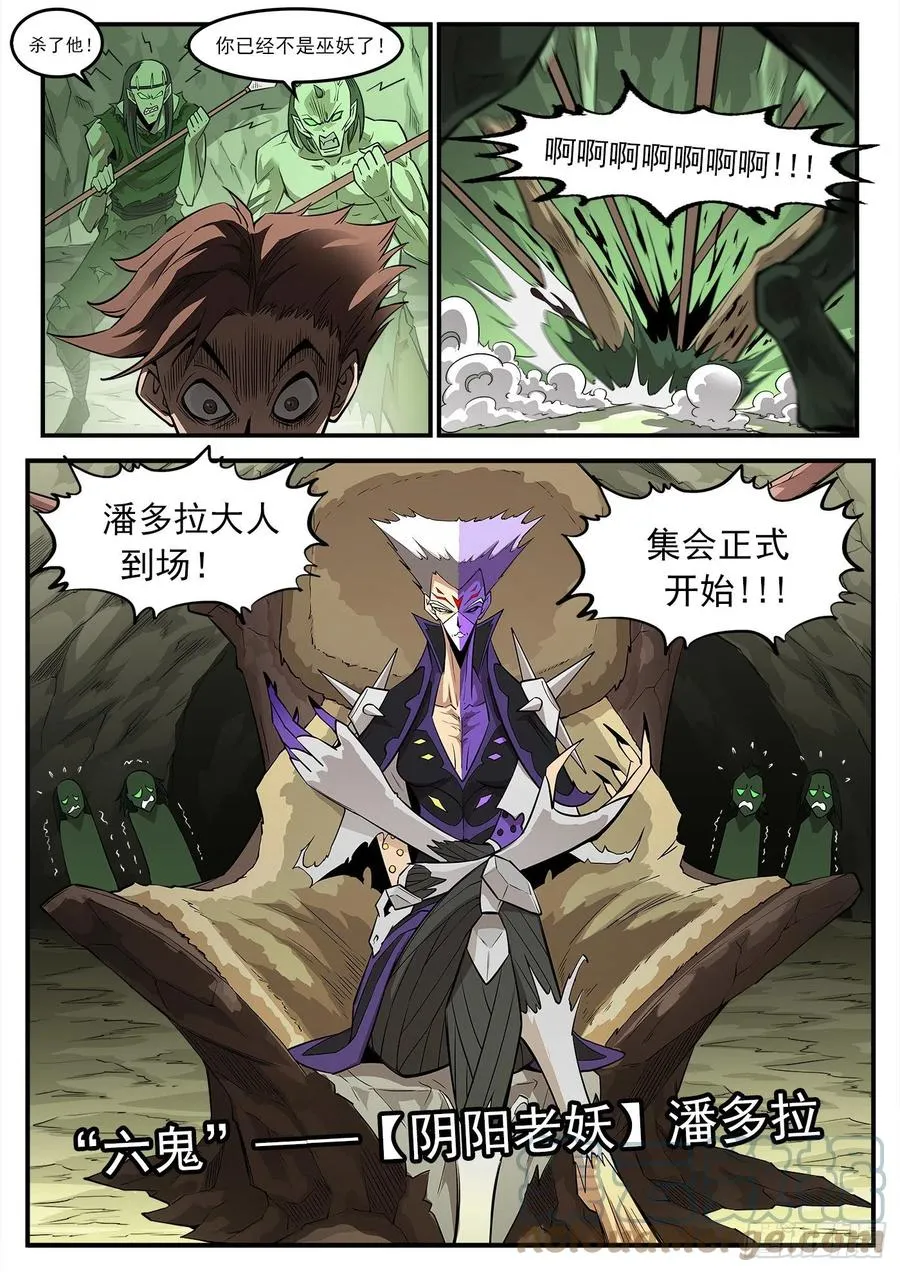 274弹：天外来客 第6页