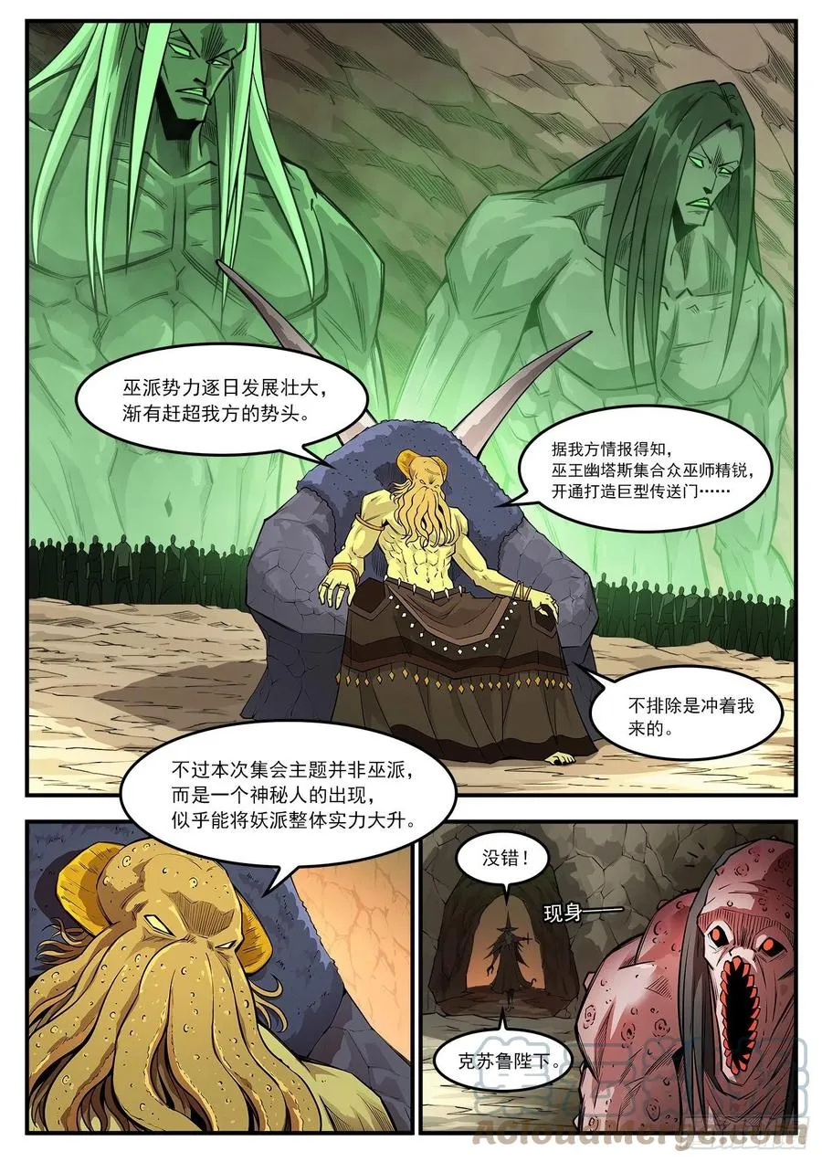 274弹：天外来客 第8页