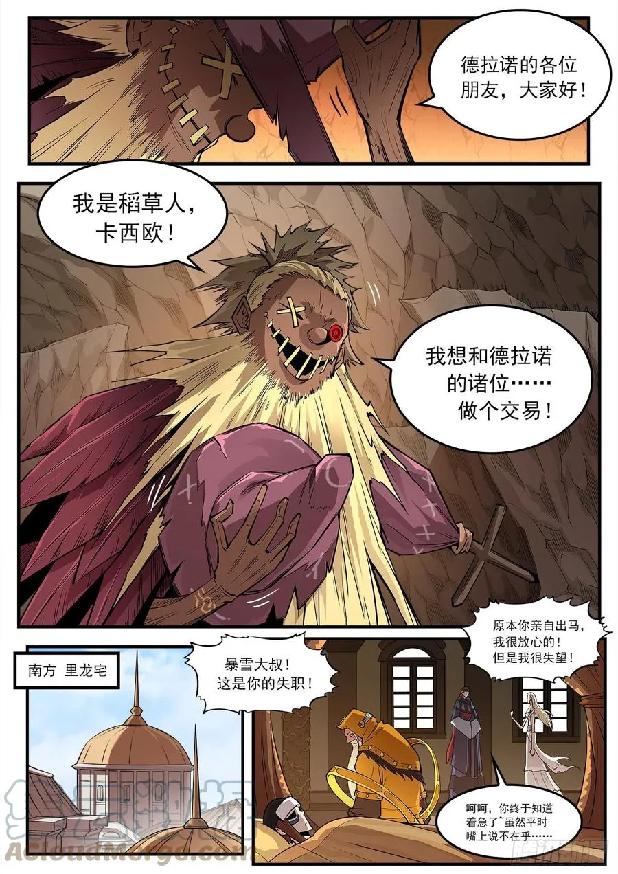274弹：天外来客 第9页