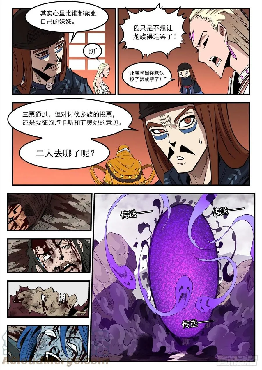 274弹：天外来客 第10页