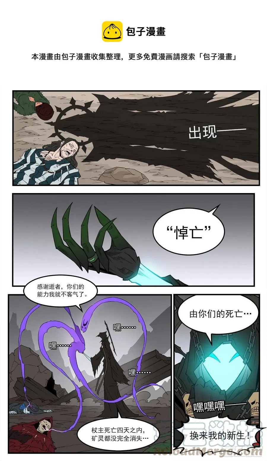 274弹：天外来客 第11页