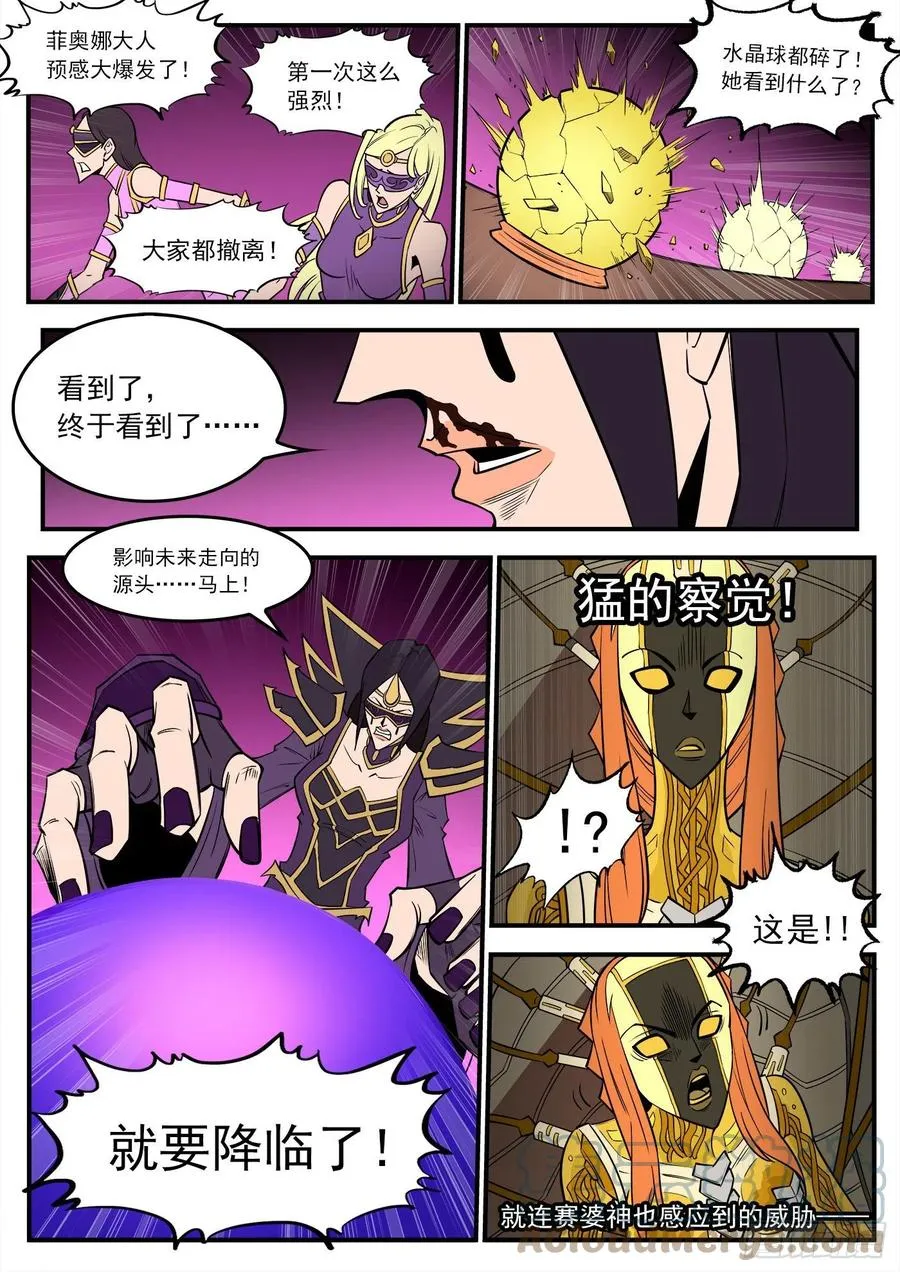 274弹：天外来客 第12页