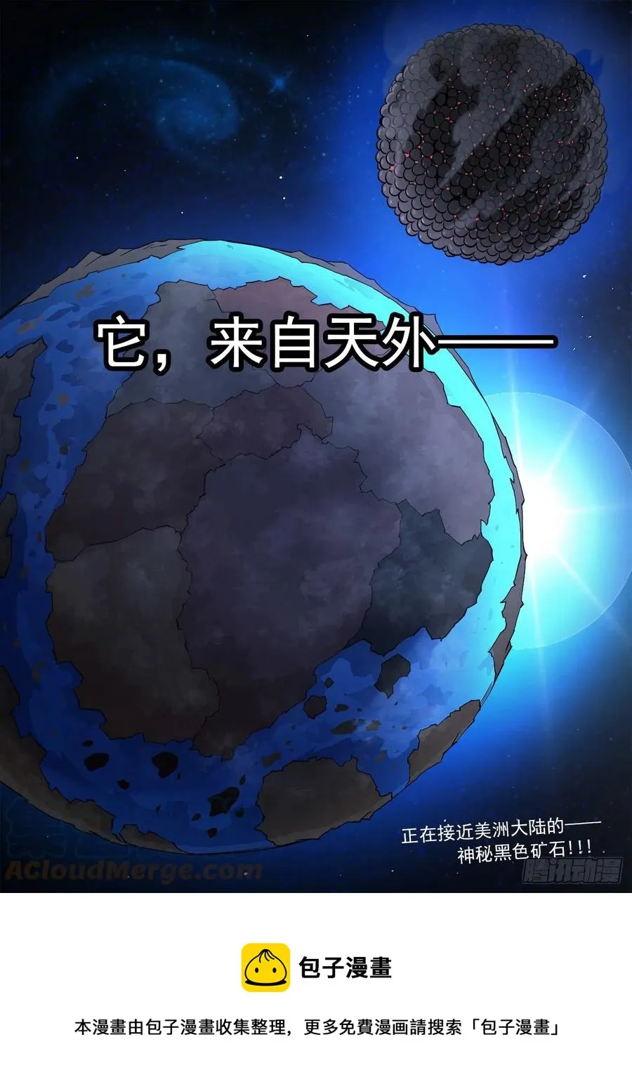 274弹：天外来客 第13页