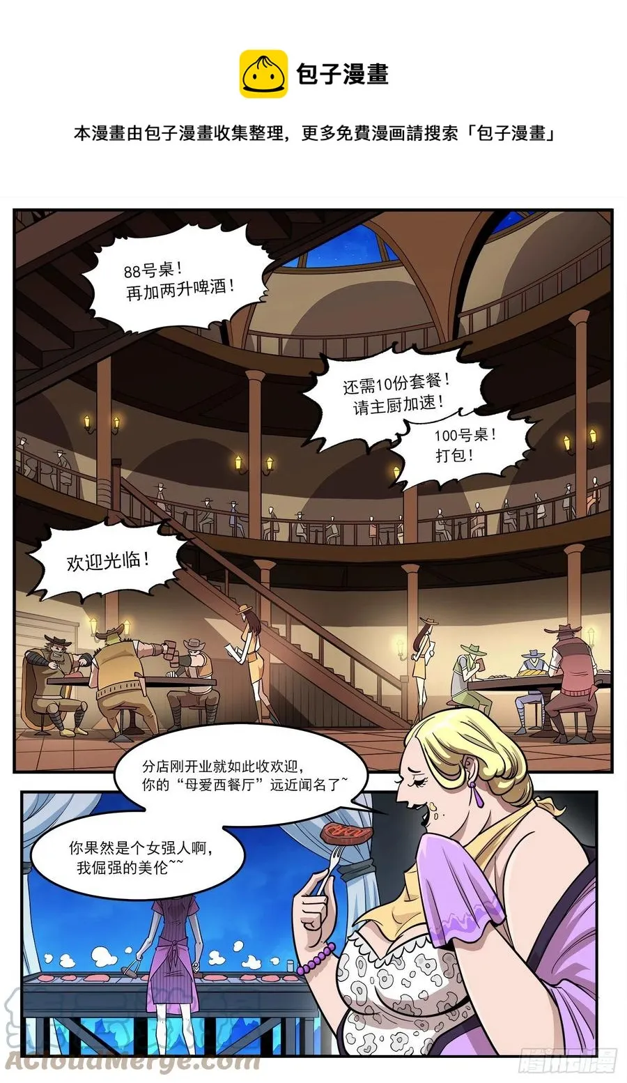 273弹：母爱西餐厅 第1页