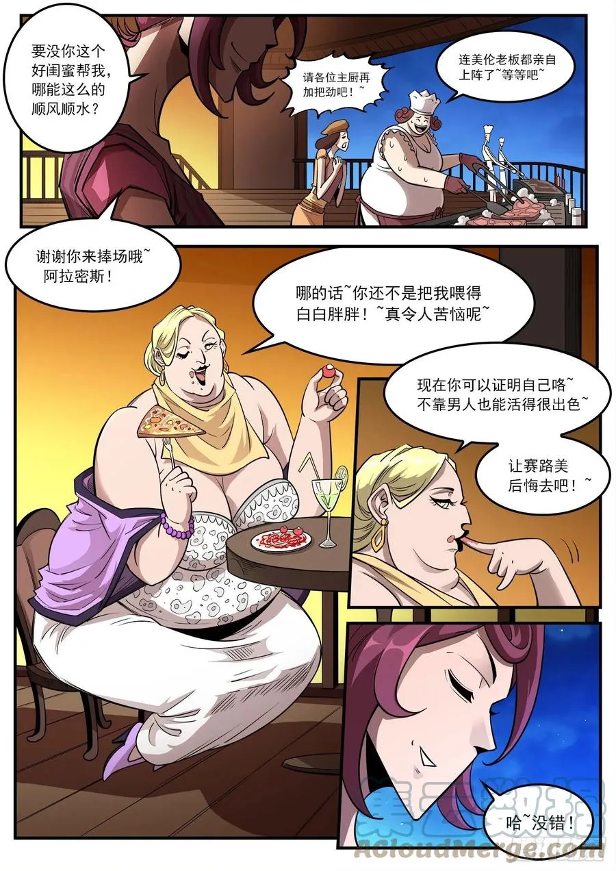 273弹：母爱西餐厅 第2页