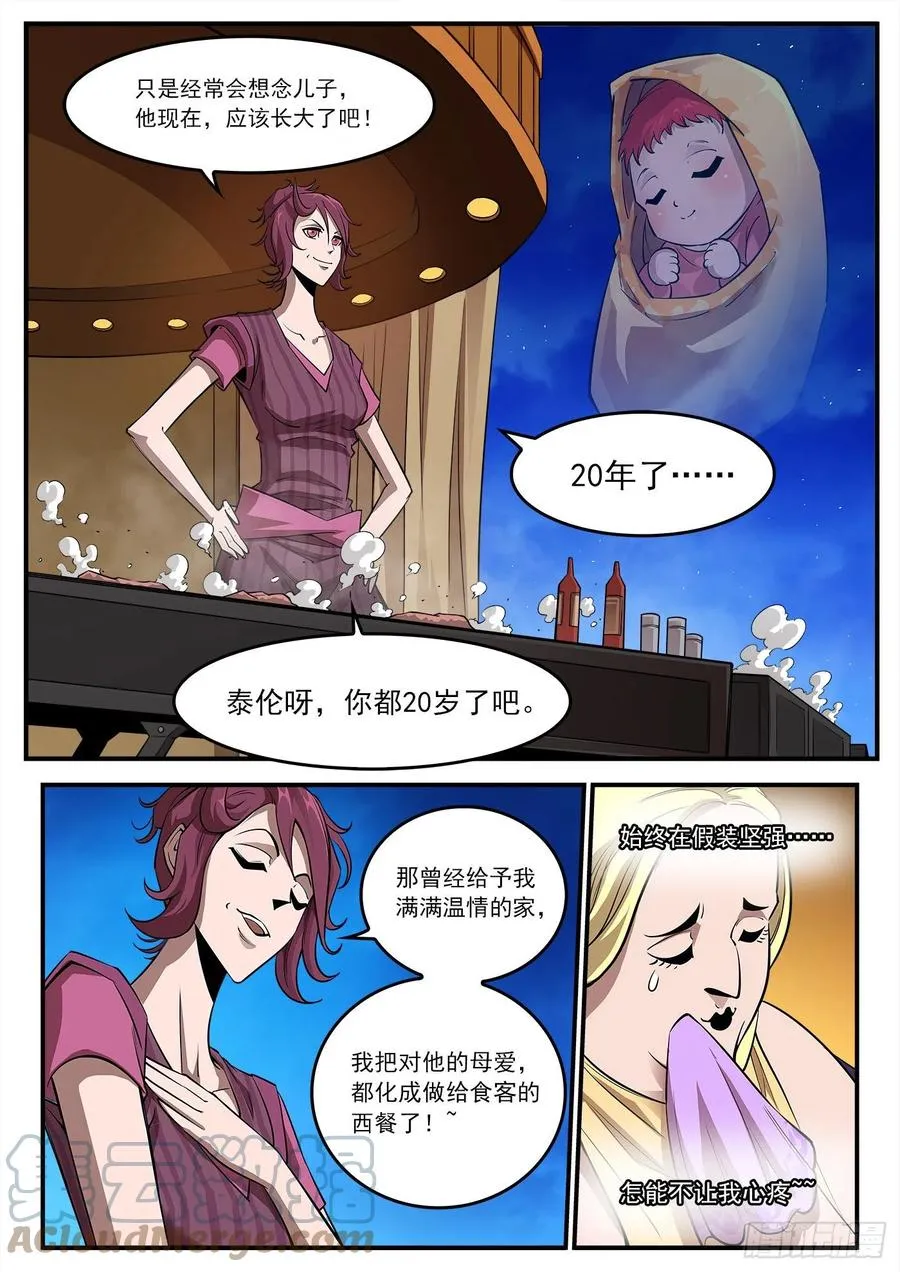 273弹：母爱西餐厅 第3页