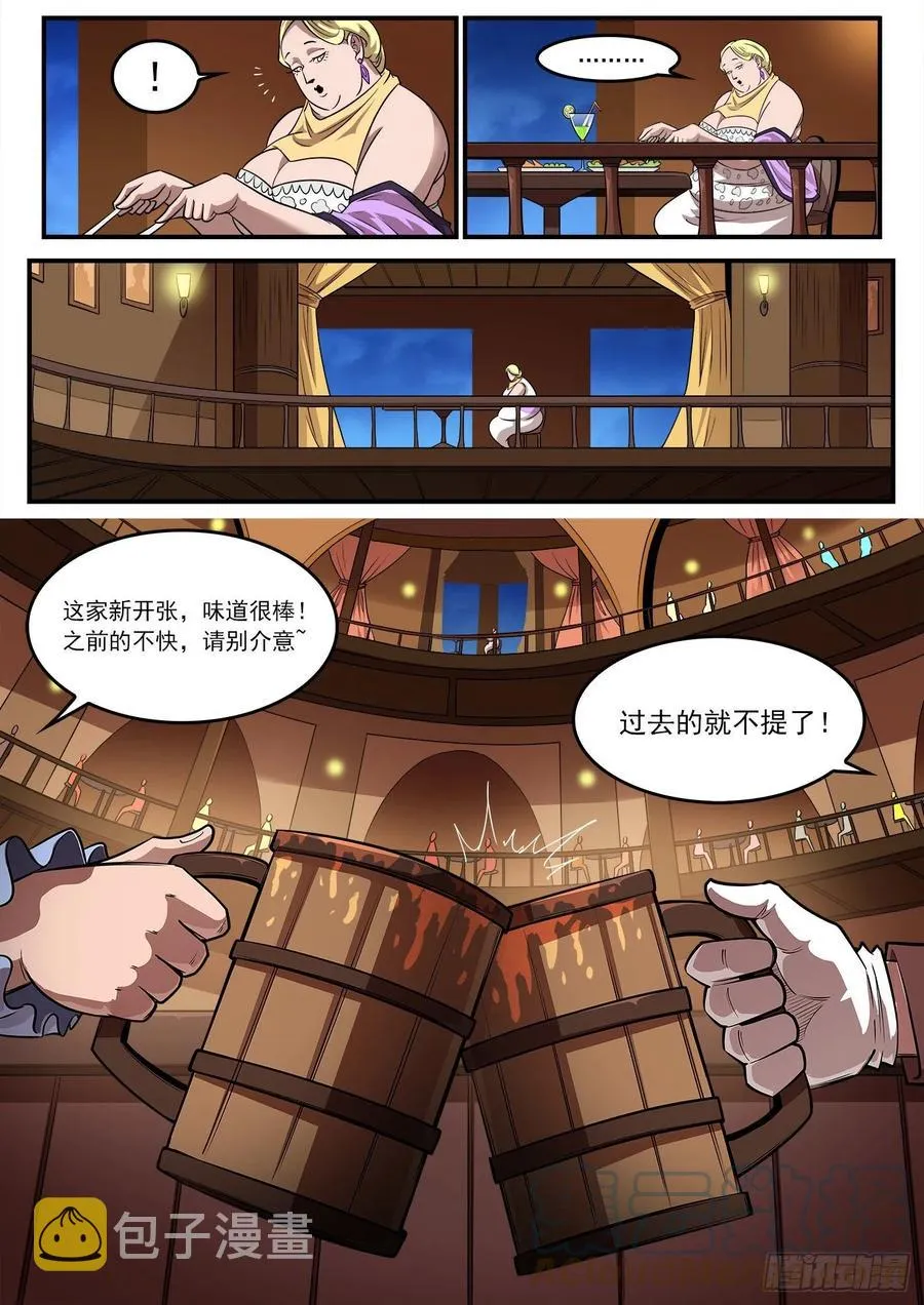 273弹：母爱西餐厅 第4页