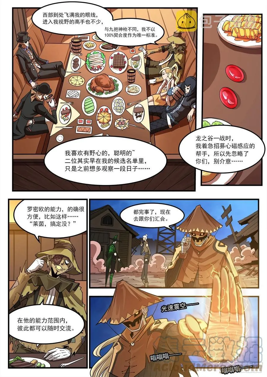 273弹：母爱西餐厅 第6页