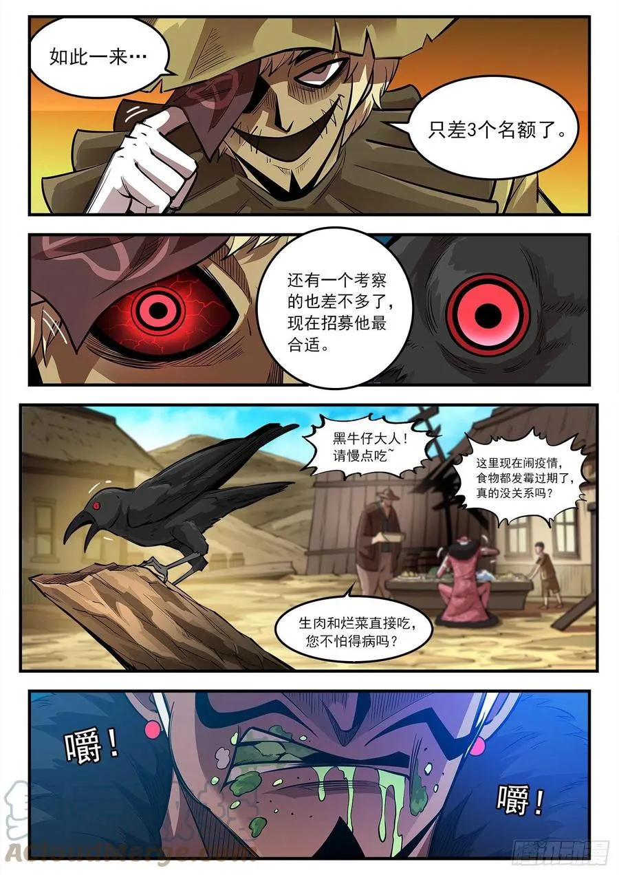 273弹：母爱西餐厅 第11页