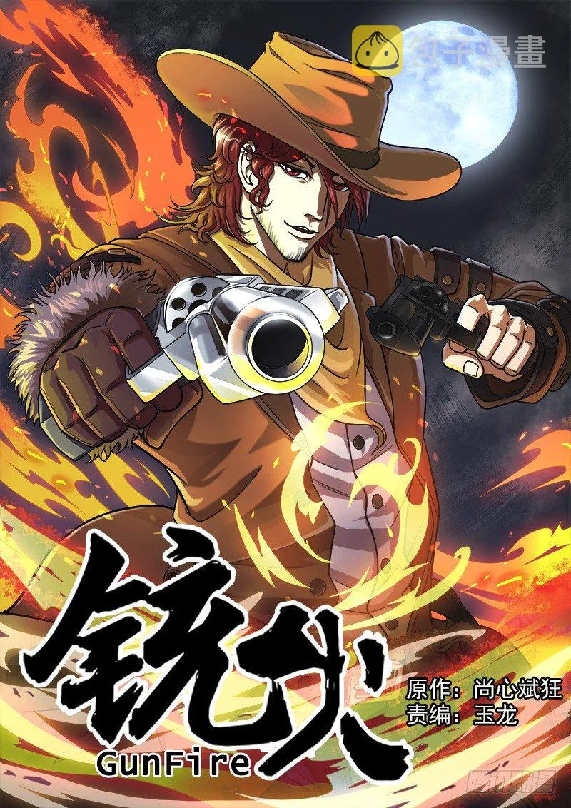 1弹：平安镇的警探 第1页