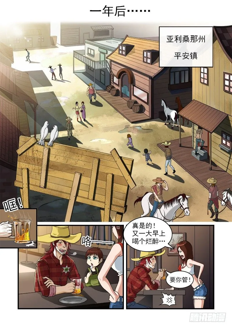 1弹：平安镇的警探 第4页