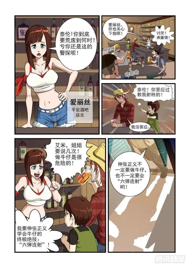 1弹：平安镇的警探 第5页