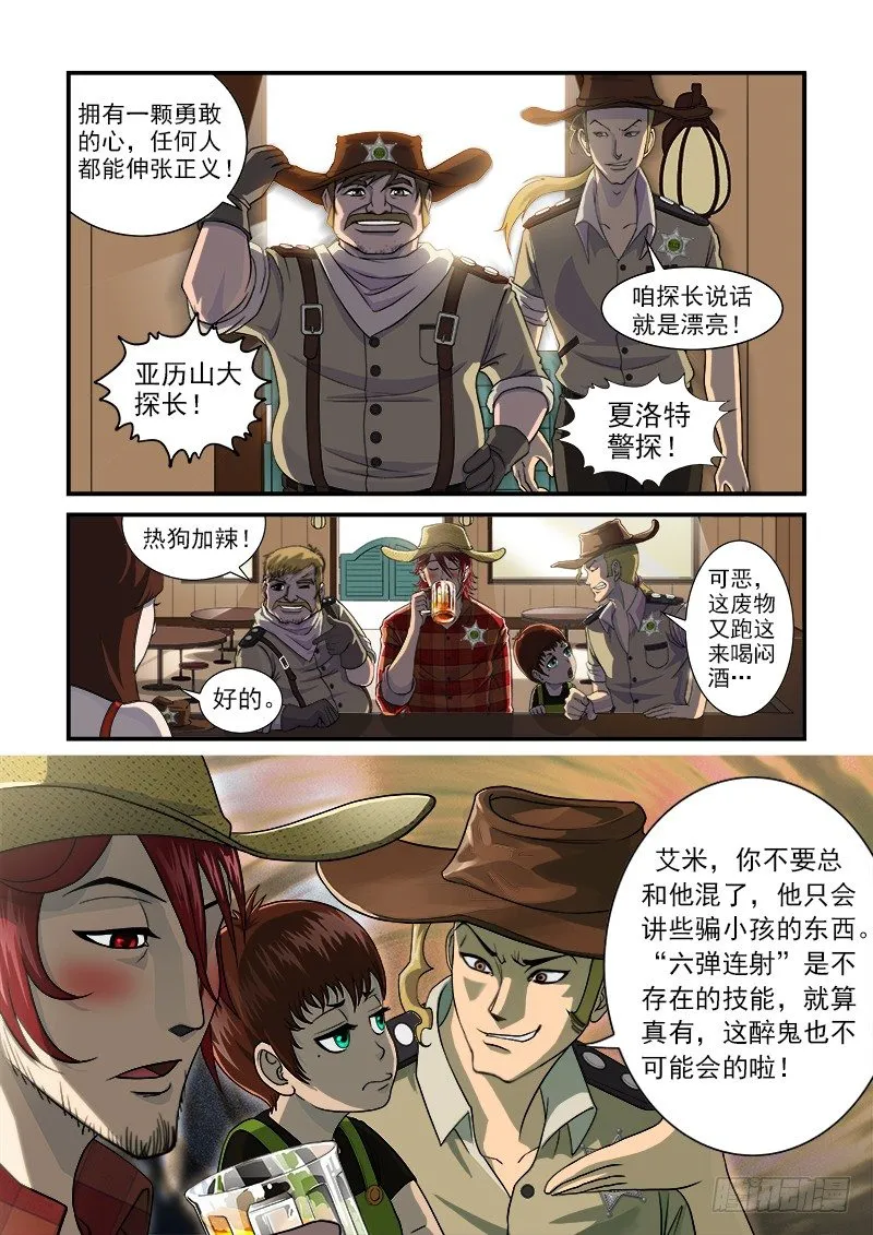 1弹：平安镇的警探 第6页