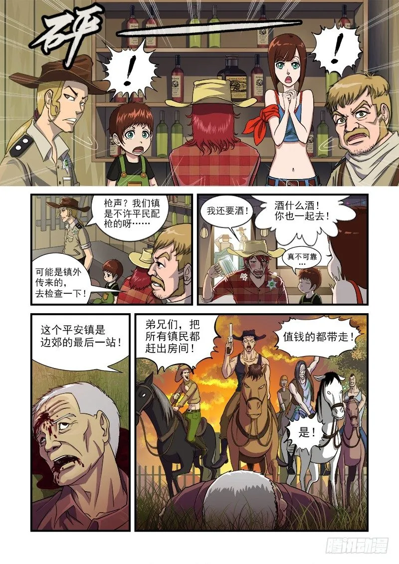 1弹：平安镇的警探 第7页
