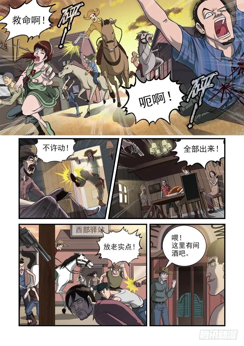 1弹：平安镇的警探 第8页