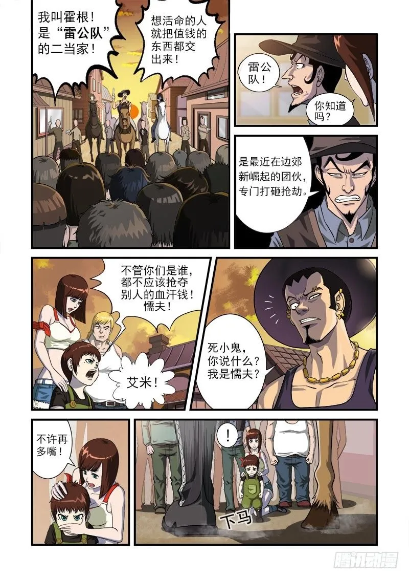 1弹：平安镇的警探 第10页