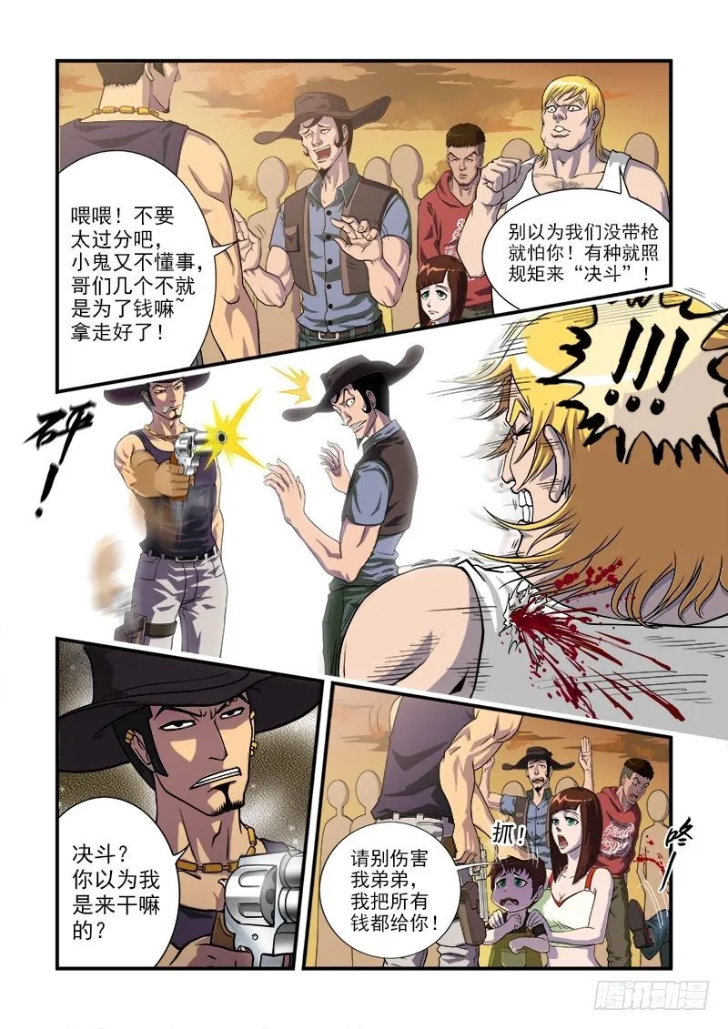 1弹：平安镇的警探 第11页