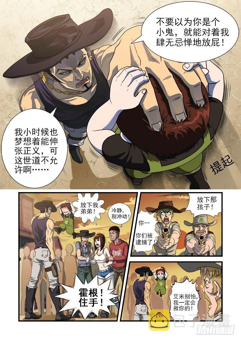 1弹：平安镇的警探 第12页